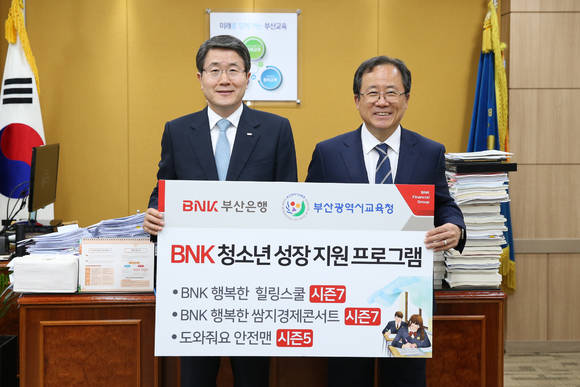 청소년 성장지원 프로그램 지원금 전달식. ⓒ BNK부산은행