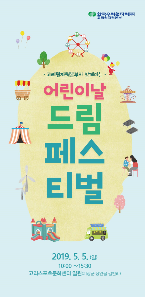 ⓒ 고리원자력본부