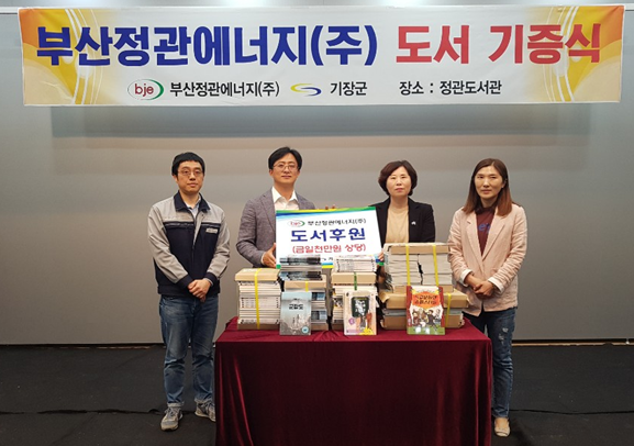 지난달 30일 정관도서관에서 이뤄진 부산정관에너지의 도서기증 모습. 왼쪽부터 부산정관에너지 서유호 사업지원팀장, 이재학 경영전략부장, 정관도서관 윤미정 과장, 장미경 팀장. ⓒ 부산정관에너지