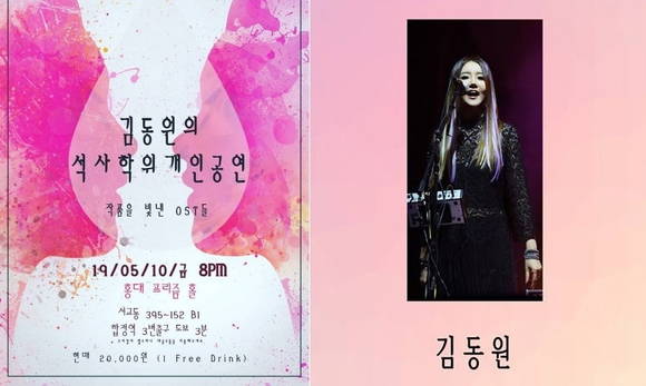 공연 포스터와 김동원 교수. ⓒ 김동원 교수