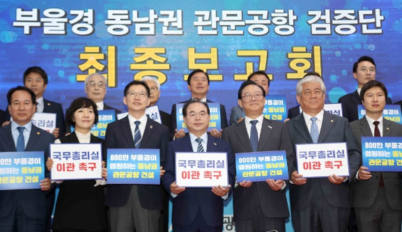 지난달 24일 부울경검증단은 최종보고회를 통해 국토부의 김해신공항은 단순 확장에 불과하며 동남권 관문공항이 될 수 없다는 입장을 밝혔다. ⓒ 연합뉴스