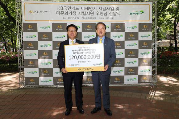 이동철 KB국민카드 사장(왼쪽)이 이제훈 초록우산 어린이재단 회장에게 미세먼지 저감 사업과 다문화가정 자립 지원을 위한 후원금 1억2000만원을 전달하고 기념촬영하는 모습. ⓒ KB국민카드