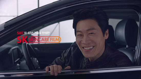 SKC가 햇볕이 뜨거워지고 자외선이 강해지는 여름철을 앞두고, 자동차 썬팅필름 'SK스킨케어필름' 광고를 시작했다. ⓒ SKC