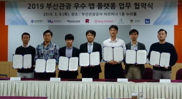 부산관광공사는 공모전을 통해 선정된 관광 우수앱 6개사와 업무협약을 맺었다. ⓒ 부산관광공사