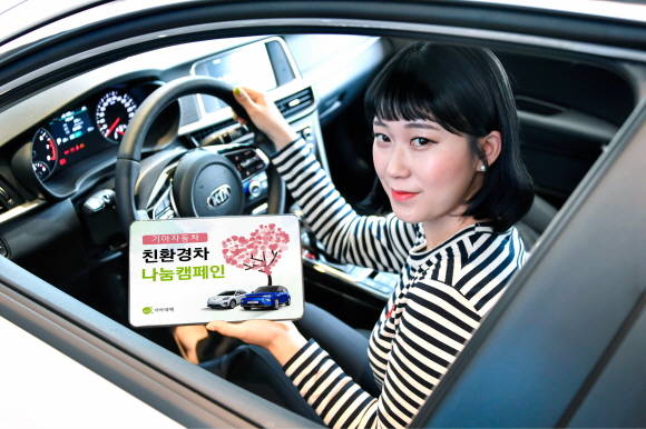 기아차가 강원 고성 산불 이재민들의 피해 복구 지원을 위해 친환경차 나눔 캠페인을 실시한다. ⓒ 기아자동차