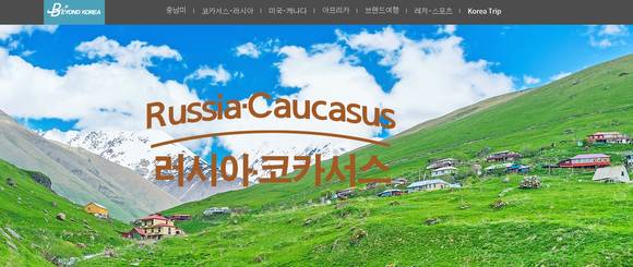 비욘드코리아는 가성비와 효율적인 여행정보 제공을 위해 컨설팅 비용 시스템 구축에 나섰다. ⓒ 비욘드코리아