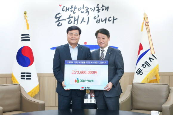 신해용 DB손해보험 홍보팀 상무(오른쪽)와 심규언 동해시장이 21일 동해시청서 열린 기부금 전달식에서 기념촬영을 하고 있다. ⓒ DB손해보험