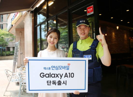 에스원 알뜰폰 브랜드 '안심모바일'이 최신 스마트폰 갤럭시 A10을 단독 출시하며 알뜰폰 시장 확대에 나섰다. ⓒ 에스원