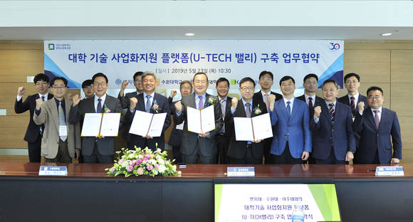 기보는 23일 여의도 63스퀘어에서 명지대·수원대·아주대와 '대학 기술 사업화 지원 플랫폼(U-TECH밸리)' 구축을 위한 업무협약식을 가졌다. ⓒ 기술보증기금
