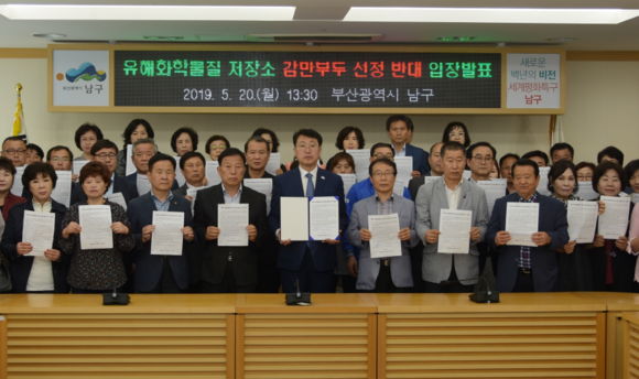 지난 20일 부산항 북항 감만부두에 유해화학물질 저장소 설치를 반대하는 주민들이 한자리에 모였다. ⓒ 프라임경제
