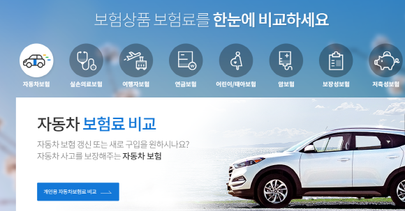 변화된 '보험다모아' 홈페이지 메인 화면 ⓒ 금융위원회