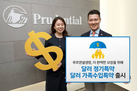 출시한 각 특약의 가입 나이는 만 15세에서 최대 60세까지다. ⓒ 푸르덴셜생명