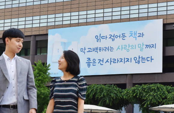 교보생명 광화문글판 '여름편'은 오는 8월31일까지 광화문 교보생명빌딩과 강남 교보타워 등에 걸린다. ⓒ 교보생명