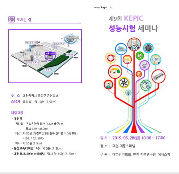 대한전기협회가 KEPIC 성능시험 워크숍을 개최한다. ⓒ 대한전기협회