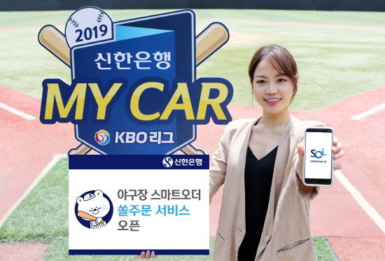 최근 오픈한 '쏠주문' 서비스는 신한쏠(SOL)앱에서 처음 선보이는 스마트오더 서비스다. Ⓒ 신한은행