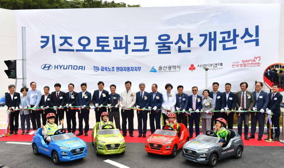 하부영 현대차 노조지부장, 하언태 현대차 부사장, 송병기 울산시 경제 부시장, 황세영 울산시 의회 의장, 노옥희 울산시 교육감 등 참석자들이 키즈오토파크 울산 개관식 테이프 커팅을 하고 있다. ⓒ 현대자동차
