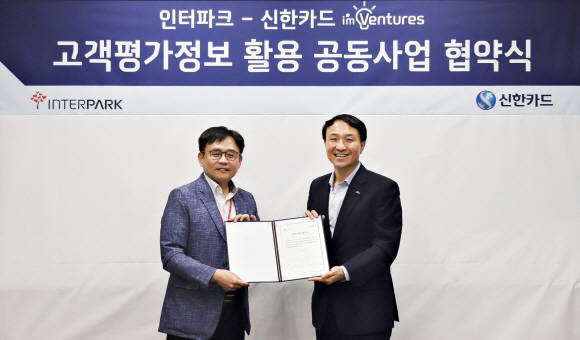 신한카드와 인터파크가 제주도 지역 가맹점 활성화를 위한 업무협약을 체결했다. 이에 앞으로 카드 이용 데이터와 고객에게 받은 감성적 데이터 결합해 기존과 차별된 정보를 제공할 예정이다. ⓒ 신한카드