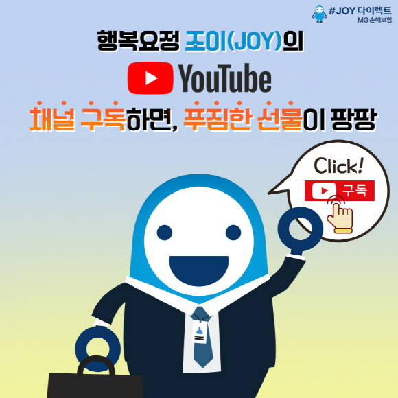 채널 JOY가 직장인들의 폭넓은 공감을 이끌어 낼 드라마타이즈 영상 컨텐츠를 선보일 예정이다. ⓒ MG손해보험