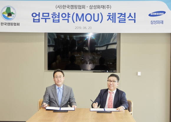 최재봉 삼성화재 일반보험지원팀장(왼쪽)과 차병희 한국캠핑협회 회장(오른쪽)이 20일 서울 서초동 삼성화재 본사에서 업무협약을 체결했다. ⓒ 삼성화재