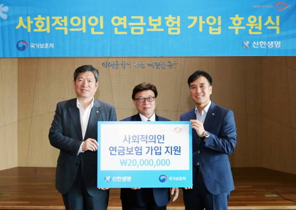 신한생명이 호국보훈의 달을 맞아 '2019년 신한생명 사회적 의인'으로 선정된 월남참전 유공자 유병철 씨에게 '신한생명 (무)VIP미래설계연금보험' 2000만원 가입을 지원하는 후원식을 갖고 기념촬영을 하고 있다 (사진 왼쪽부터 오진영 서울지방보훈청장, 유병철 국가유공자, 원경민 신한생명 본부장) ⓒ 신한생명