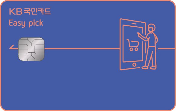 KB국민카드가 신규 출시한 이지 카드 시리즈 2종 중 'KB국민 이지픽 카드' 플레이트 이미지. ⓒ KB국민카드