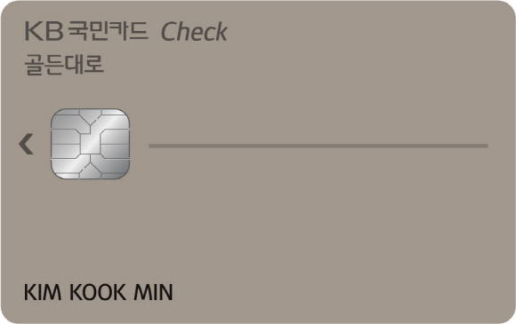 'KB국민 골든대로 체크카드' 플레이트 이미지. ⓒ KB국민카드