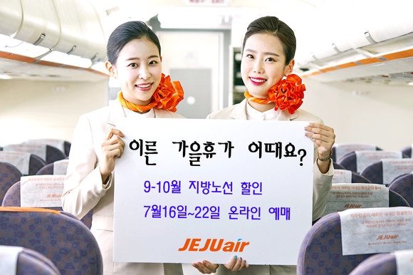 제주항공이 지방공항에서 출발하는 노선들에 한해 항공권 프로모션을 진행한다. ⓒ 제주항공