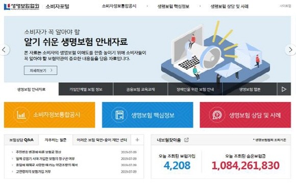 생명보험협회 소비자포털 메인화면 ⓒ 생명보험협회