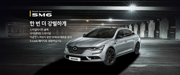 스포티 옵션 S-Look 패키지. ⓒ 르노삼성자동차