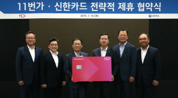 신한카드는 11번가와 함께 '11번가 신한카드' 출시와 고객 공동 마케팅을 위한 제휴 협약식을 가졌다. 이번 협약식은 임영진 신한카드 사장(오른쪽 세번째), 이상호 11번가 사장(오른쪽 네번째) 등 관계자들이 참석한 가운데 지난 16일 서울 을지로 신한카드 본사에서 개최됐다. ⓒ 신한카드