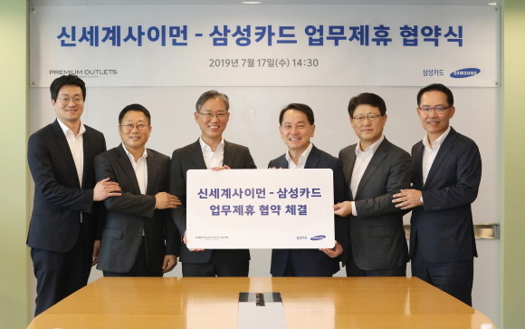 지난 17일 삼성카드와 신세계사이먼이 서울 중구 삼성본관빌딩에서 마케팅 업무제휴 협약을 체결했다. ⓒ 삼성카드