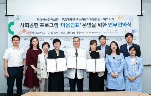 현대해상은 17일 서울 마포구 푸르메재단 넥슨어린이재활병원에서 푸르메재단 넥슨어린이재활병원 및 째깍악어와 신규 사회공헌프로그램 '마음쉼표' 업무협약식을 가졌다. 황미은 현대해상 CCO 상무(앞줄 왼쪽 여섯번째), 임윤명 푸르메어린이재활병원 병원장(앞줄 왼쪽 다섯번째), 김희정 째깍악어 김희정 대표(앞줄 왼쪽 네번째)와 관계자들이 기념촬영을 하고 있다. ⓒ 현대해상