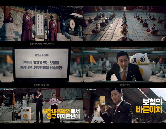 독립법인대리점 리치앤코가 통합 보험관리 플랫폼 '굿리치'의 2차 신규 TV 광고 캠페인 '과거문제'편을 론칭했다. 과거시험장의 모습을 통해 어려웠던 보험생활을 통합보험관리플랫폼 '굿리치'로 한 번에 해결할 수 있다는 메시지를 전달한다. ⓒ 리치앤코
