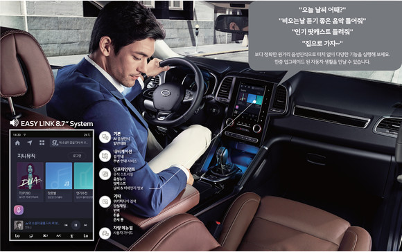르노삼성이 THE NEW QM6에 음성인식 기반의 혁신적인 인포테인먼트 기술인 이지 링크를 탑재한다. ⓒ 르노삼성자동차