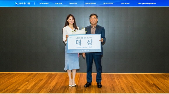 JB금융그룹 새로운 슬로건은 계열 은행 광주은행 이설희 행원이 제안한 '마음을 열다, 금융을 열다'가 선정됐다. 사진은 슬로건 시상식. Ⓒ JB금융지주