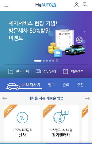신한카드가 원스톱 자동차 금융 플랫폼 '신한카드 마이오토' 앱의 대규모 업그레이드를 시행했다. ⓒ 신한카드