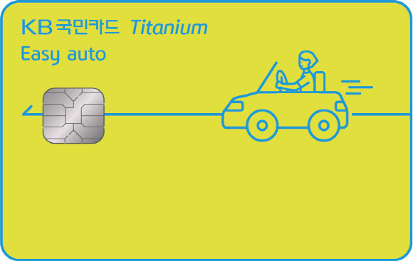 KB국민 이지 오토 티타늄 카드 플레이트 이미지. ⓒ KB국민카드