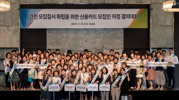 여신금융협회가 신용카드 모집인 자정결의대회를 올해 처음으로 개최했다. ⓒ 여신금융협회