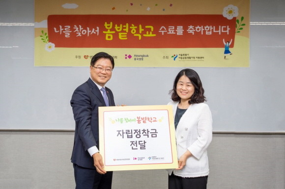 지난 2일 흥국생명 본사에서 열린 봄볕학교 수료식에서 흥국생명 조병익 대표이사(왼쪽)가 서울특별시 아동공동생활가정지원센터 김우현 센터장(오른쪽)에게 그룹홈 청소년들의 건강한 자립을 위한 자립정착금을 전달하고 있다. ⓒ 흥국생명
