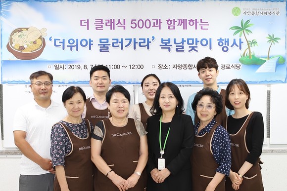 더 클래식 500 자원봉사단은 자양종합사회복지관에서 약 200여명의 지역 어르신들에게 손수 끓여 낸 삼계탕을 대접했다. ⓒ 더 클래식 500