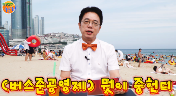 '부산시청 개그맨'이 별칭인 황수언 총무과장은 유투브 구독자 20만이 넘는 순간 과감하게 공무원을 그만두겠다고 공언한다. ⓒ 부산시