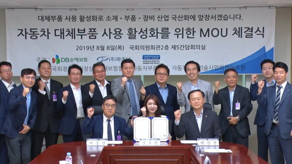 DB손해보험이 지난 8일 여의도 국회의원회관에서 관련 기업 및 정책기관이 참석한 가운데 '자동차 대체부품 사용 활성화'를 위한 전략적 업무 제휴를 체결했다. ⓒ DB손해보험