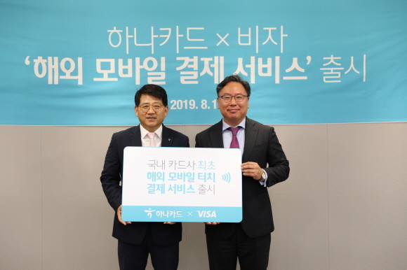 지난 14일 서울 중구 소공로에 위치한 비자코리아 본사에서 진행된 '하나카드 x 비자 해외 모바일 결제 서비스 론칭 세레모니'에서 장경훈 하나카드 대표이사 사장(사진 왼쪽)과 패트릭 윤 비자코리아 사장(사진 오른쪽)이 기념촬영을 하고 있다. ⓒ 하나카드