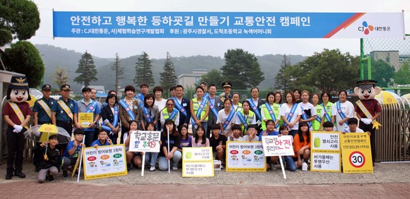 CJ대한통운이 '안전하고 행복한 등하굣길 만들기'에 나섰다. ⓒ CJ대한통운