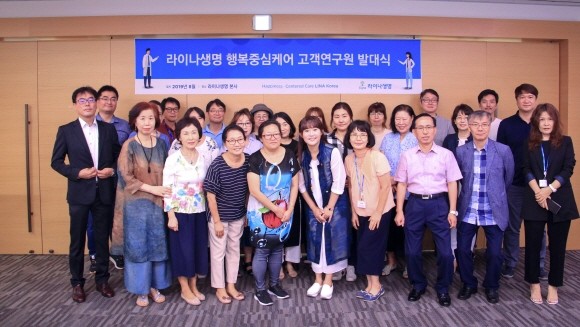 29일 라이나생명 본사 시그나타워에서 진행된 제1기 행복중심케어 고객연구원 발대식 모습. ⓒ 라이나생명