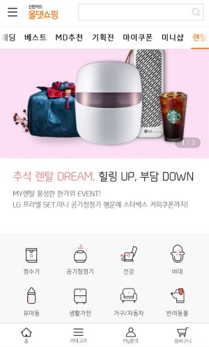 신한카드 모바일 올댓쇼핑 내 'My렌탈몰' 캡쳐 화면 ⓒ 신한카드
