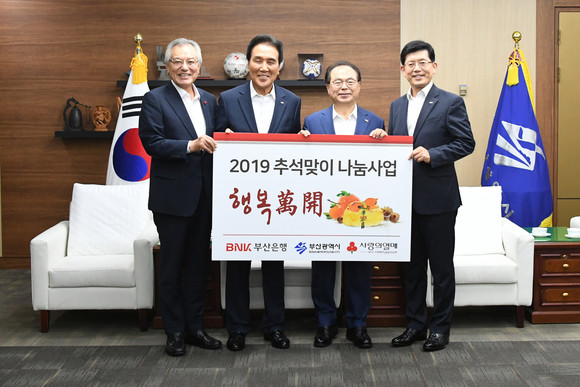 BNK금융은 추석명절을 맞아 나눔사업 행복만개 행사를 진행했다. ⓒ BNK