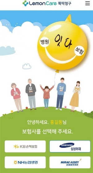 '레몬케어 뚝딱청구' 모바일 앱 화면 ⓒ 레몬헬스케어