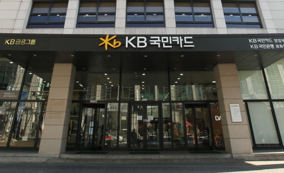 KB국민카드가 임직원 전용 전자 도서관을 오픈했다. 사진은 KB국민카드 사옥 전경. ⓒ KB국민카드