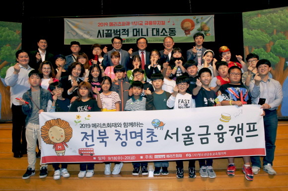 강영구 메리츠화재 사장과 정영성 금융감독원 국장, 전북 완주 청명초등학교 학생들이 18일 여의도 금감원에서 뮤지컬 관람 후 기념사진을 촬영하고 있다. ⓒ 메리츠화재